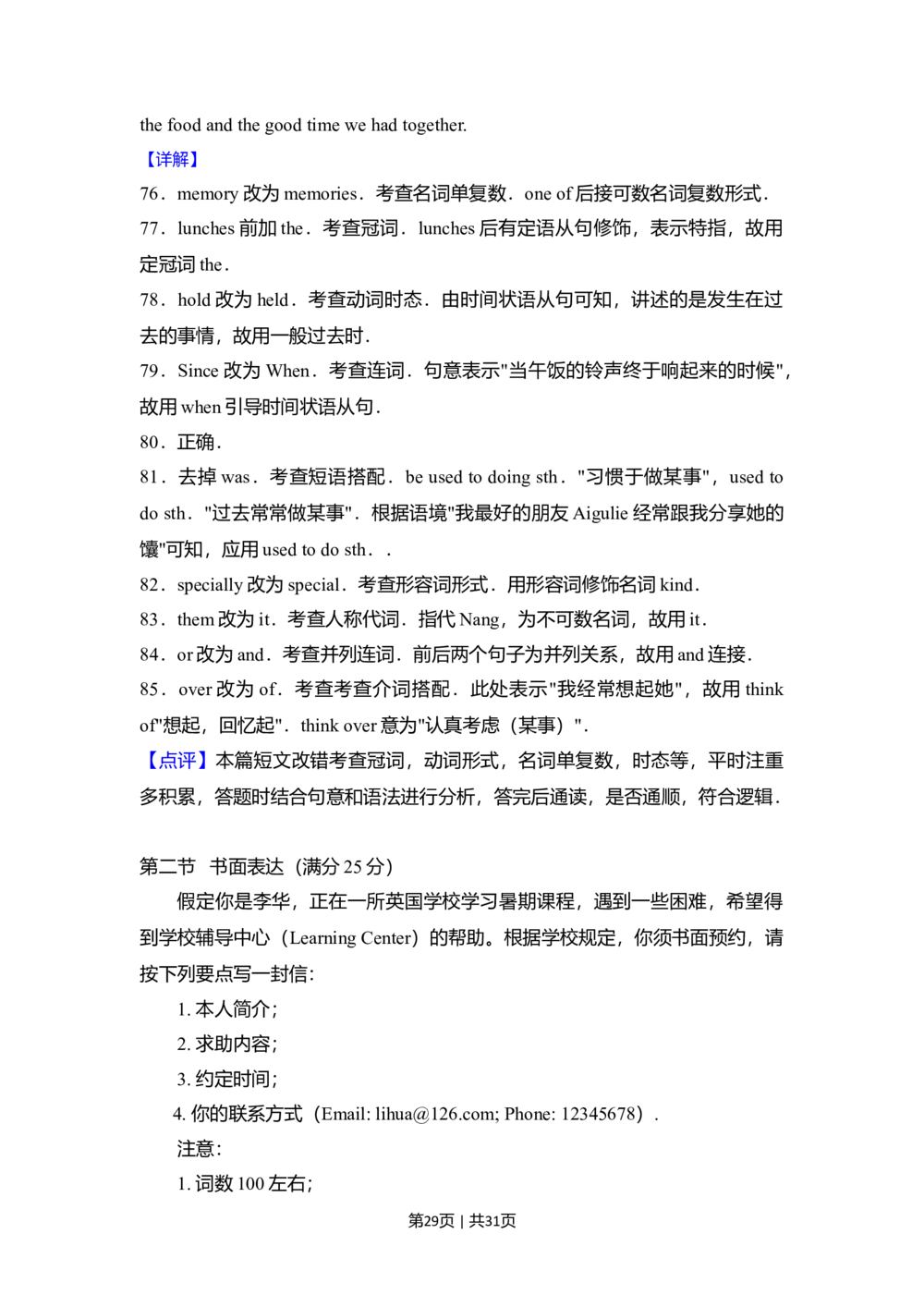 2011年高考英语试卷（新课标）（解析卷）_英语历年高考真题_新&middot;Word版2008-2025&middot;高考英语真题_英语（按省份分类）2008-2025_2008-2025&middot;（黑龙江）英语高考真题