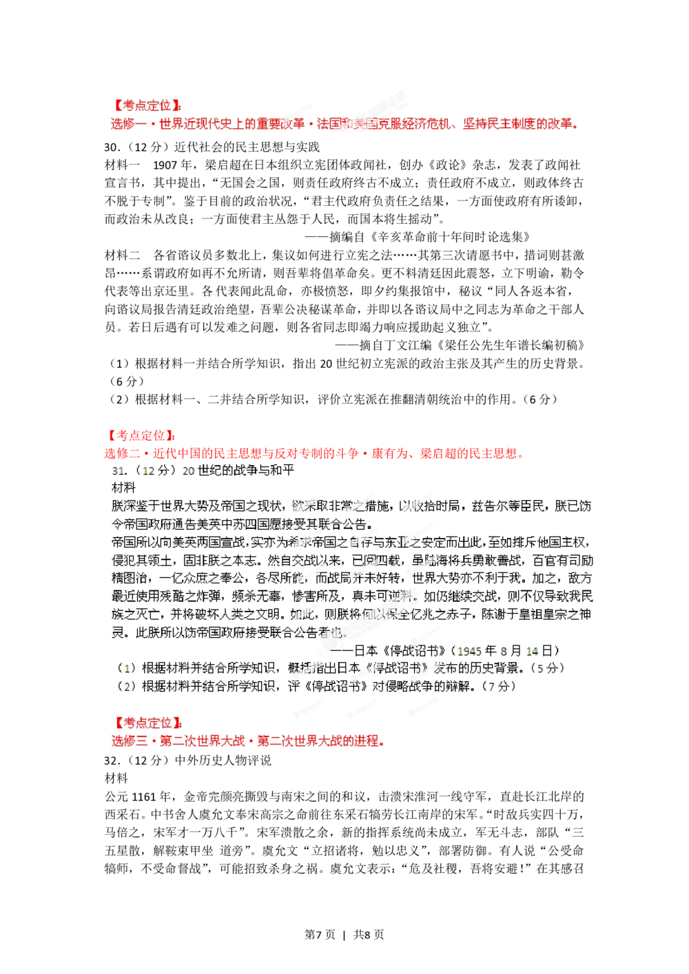 2012年高考历史试卷（海南）（空白卷）_历史历年高考真题_新&middot;PDF版2008-2025&middot;高考历史真题_历史（按试卷类型分类）2008-2025_自主命题卷&middot;历史（2008-2025）_海南自主命题&middot;历史（2008-2024）