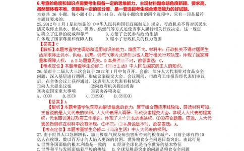 2012年高考政治试卷（福建）（解析卷）_政治历年高考真题_新&middot;Word版2008-2025&middot;高考政治真题_政治（按省份分类）2008-2025_2012-2024&middot;（福建）政治高考真题
