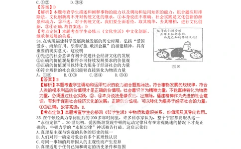 2012年高考政治试卷（福建）（解析卷）_政治历年高考真题_新&middot;Word版2008-2025&middot;高考政治真题_政治（按省份分类）2008-2025_2012-2024&middot;（福建）政治高考真题