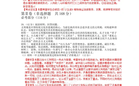 2012年高考政治试卷（福建）（解析卷）_政治历年高考真题_新&middot;Word版2008-2025&middot;高考政治真题_政治（按省份分类）2008-2025_2012-2024&middot;（福建）政治高考真题