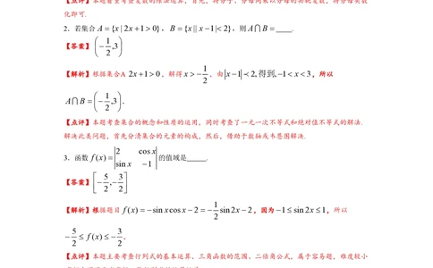 2012年高考数学试卷（理）（上海）（解析卷）_历年高考真题合集_数学历年高考真题_新&middot;PDF版2008-2025&middot;高考数学真题_数学（按年份分类）2008-2025_2012&middot;高考数学真题