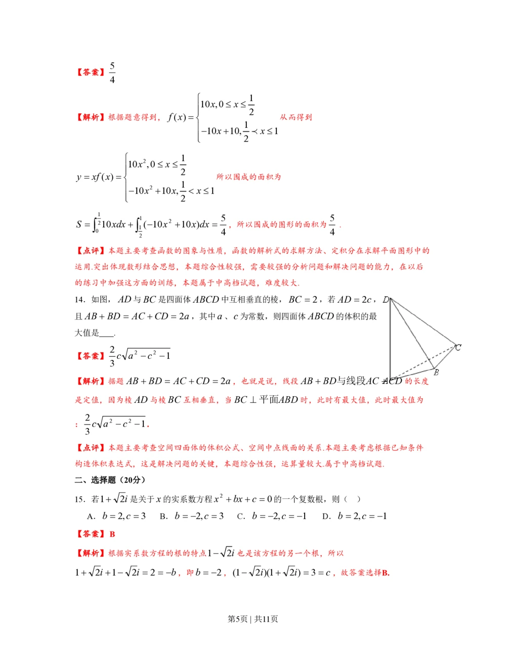 2012年高考数学试卷（理）（上海）（解析卷）_历年高考真题合集_数学历年高考真题_新&middot;PDF版2008-2025&middot;高考数学真题_数学（按年份分类）2008-2025_2012&middot;高考数学真题