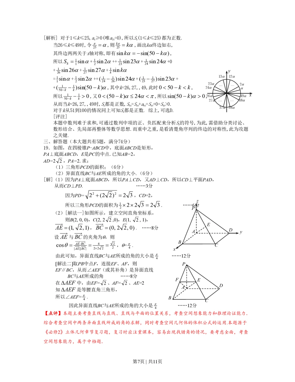 2012年高考数学试卷（理）（上海）（解析卷）_历年高考真题合集_数学历年高考真题_新&middot;PDF版2008-2025&middot;高考数学真题_数学（按年份分类）2008-2025_2012&middot;高考数学真题