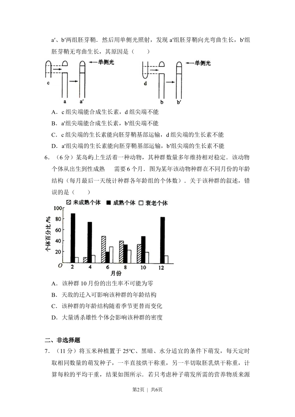 2012年高考生物试卷（新课标）（空白卷）_生物历年高考真题_新&middot;Word版2008-2025&middot;高考生物真题_生物（按省份分类）2008-2025_2008-2024&middot;（江西）生物高考真题