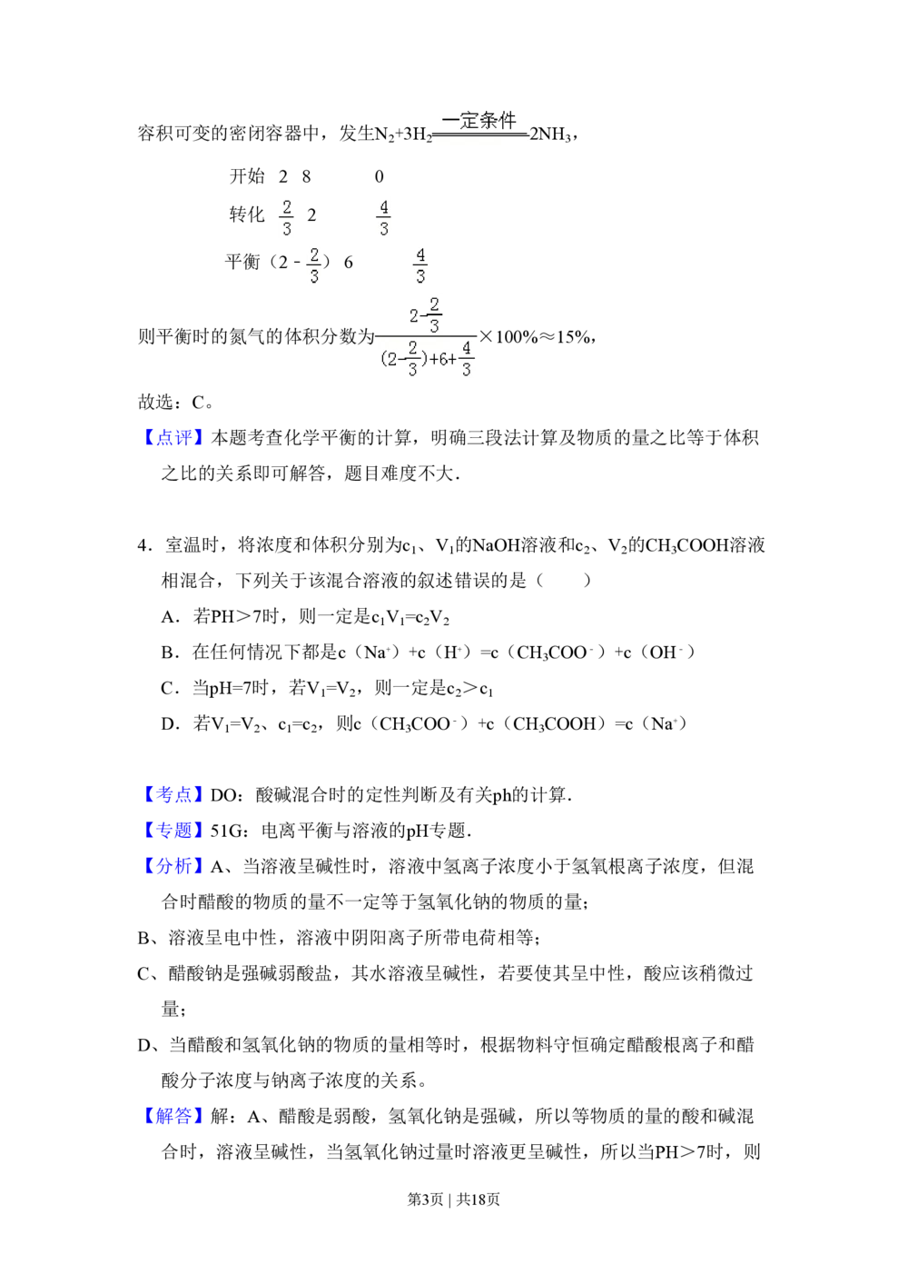 2011年高考化学试卷（大纲卷，全国Ⅱ卷）（解析卷）_历年高考真题合集_化学历年高考真题_新&middot;PDF版2008-2025&middot;高考化学真题_化学（按省份分类）2008-2025_2008-2025&middot;（青海）化学高考真题