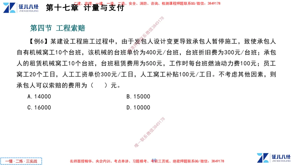 (9)--一建经济点题映射08-讲义_2026年一级建造师_2026年一建经济_2025年一建经济SVIP_03-习题精析✿实战特训✿模考通关_54-经济《点题映射班》张云芳ZBJ