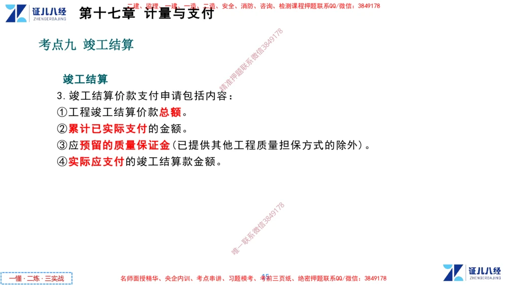 (9)--一建经济点题映射08-讲义_2026年一级建造师_2026年一建经济_2025年一建经济SVIP_03-习题精析✿实战特训✿模考通关_54-经济《点题映射班》张云芳ZBJ