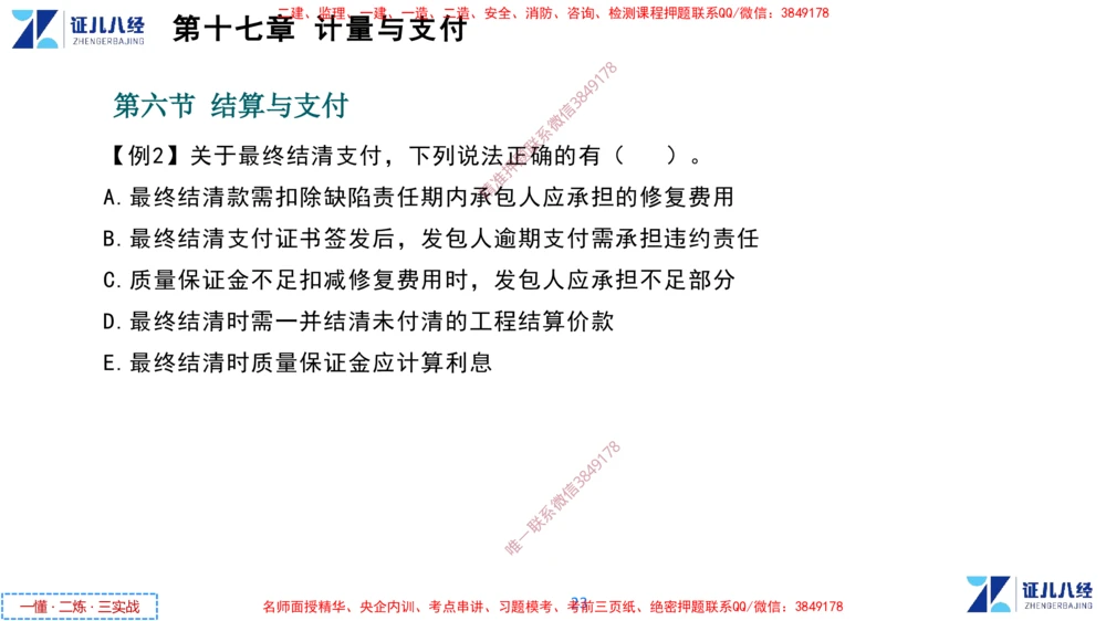 (9)--一建经济点题映射08-讲义_2026年一级建造师_2026年一建经济_2025年一建经济SVIP_03-习题精析✿实战特训✿模考通关_54-经济《点题映射班》张云芳ZBJ