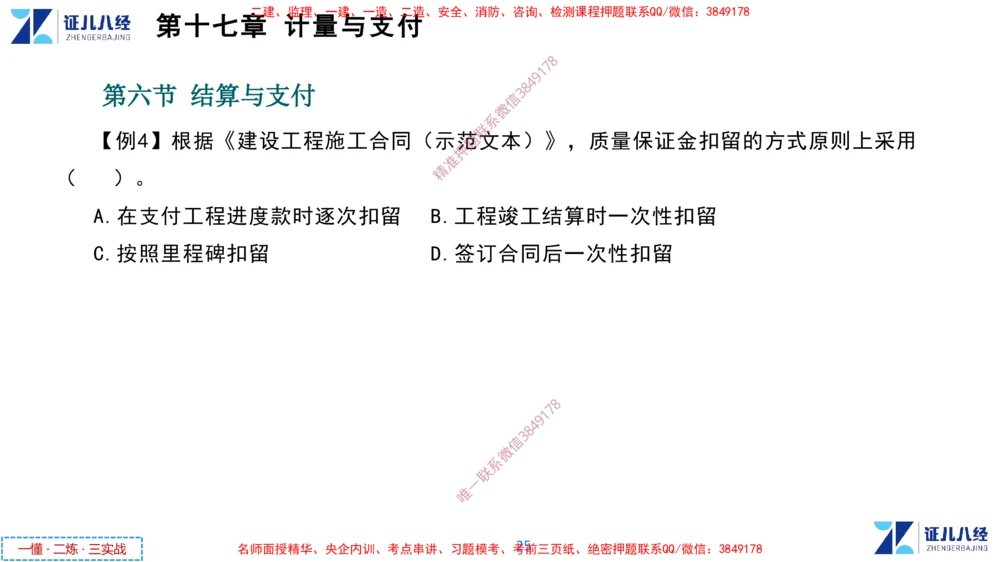 (9)--一建经济点题映射08-讲义_2026年一级建造师_2026年一建经济_2025年一建经济SVIP_03-习题精析✿实战特训✿模考通关_54-经济《点题映射班》张云芳ZBJ