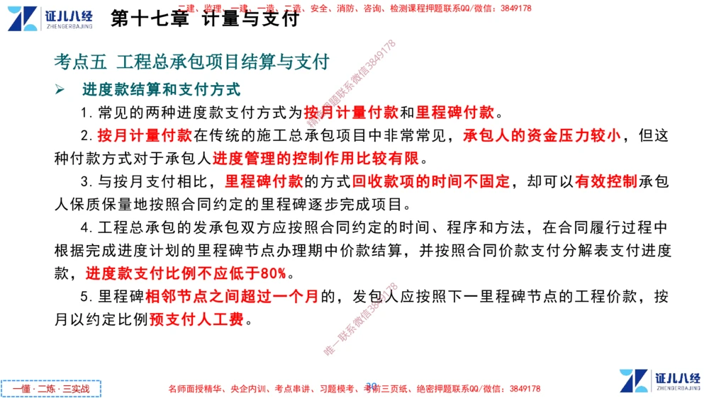 (9)--一建经济点题映射08-讲义_2026年一级建造师_2026年一建经济_2025年一建经济SVIP_03-习题精析✿实战特训✿模考通关_54-经济《点题映射班》张云芳ZBJ