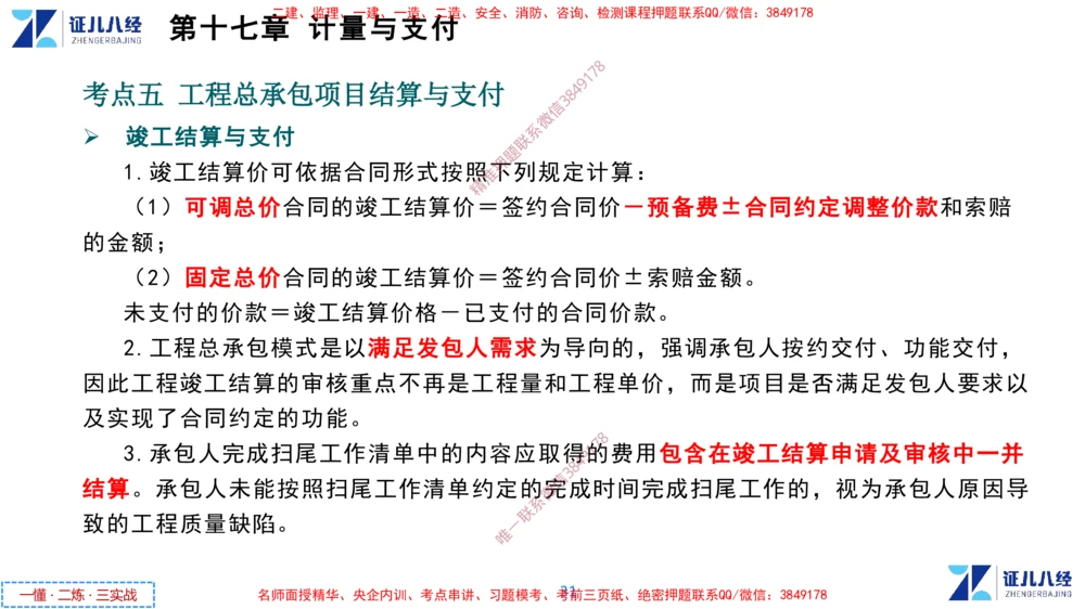 (9)--一建经济点题映射08-讲义_2026年一级建造师_2026年一建经济_2025年一建经济SVIP_03-习题精析✿实战特训✿模考通关_54-经济《点题映射班》张云芳ZBJ