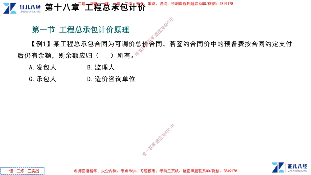 (9)--一建经济点题映射08-讲义_2026年一级建造师_2026年一建经济_2025年一建经济SVIP_03-习题精析✿实战特训✿模考通关_54-经济《点题映射班》张云芳ZBJ