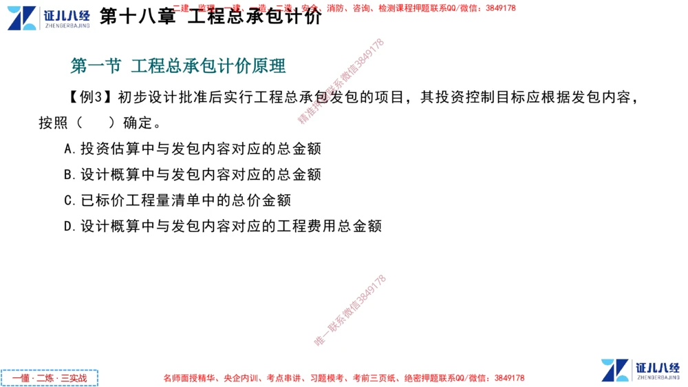 (9)--一建经济点题映射08-讲义_2026年一级建造师_2026年一建经济_2025年一建经济SVIP_03-习题精析✿实战特训✿模考通关_54-经济《点题映射班》张云芳ZBJ