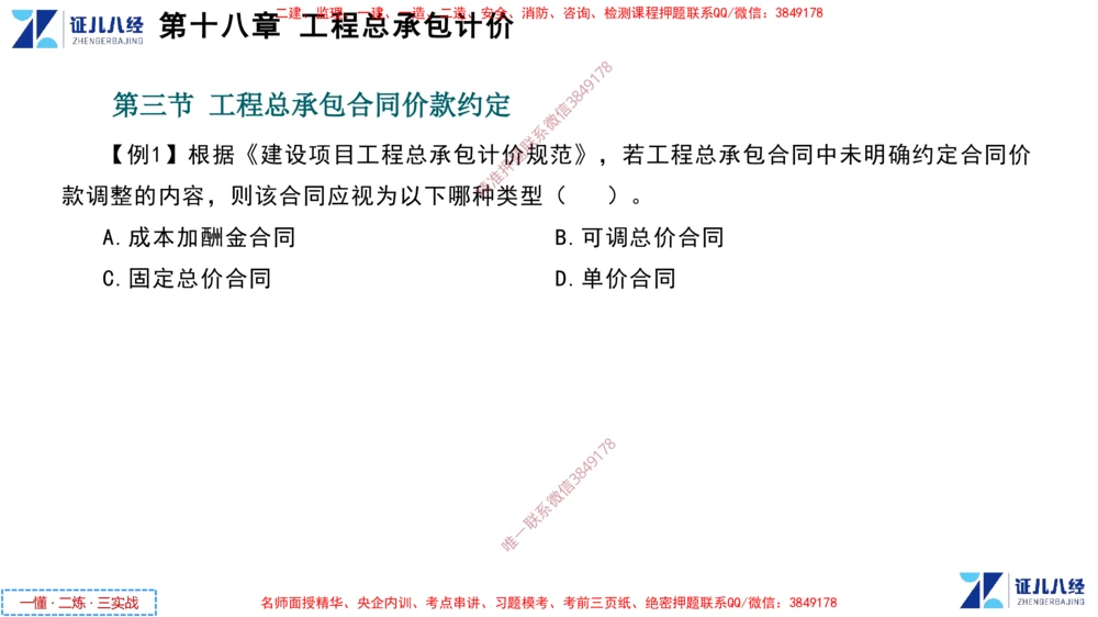 (9)--一建经济点题映射08-讲义_2026年一级建造师_2026年一建经济_2025年一建经济SVIP_03-习题精析✿实战特训✿模考通关_54-经济《点题映射班》张云芳ZBJ