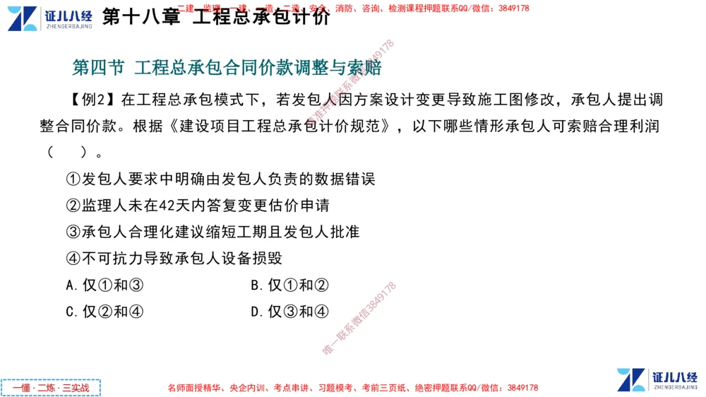 (9)--一建经济点题映射08-讲义_2026年一级建造师_2026年一建经济_2025年一建经济SVIP_03-习题精析✿实战特训✿模考通关_54-经济《点题映射班》张云芳ZBJ