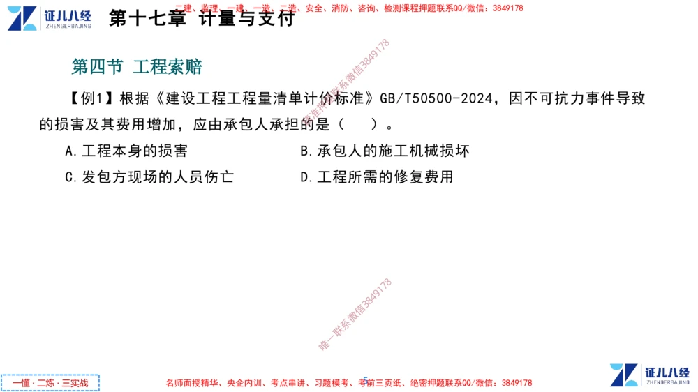 (9)--一建经济点题映射08-讲义_2026年一级建造师_2026年一建经济_2025年一建经济SVIP_03-习题精析✿实战特训✿模考通关_54-经济《点题映射班》张云芳ZBJ