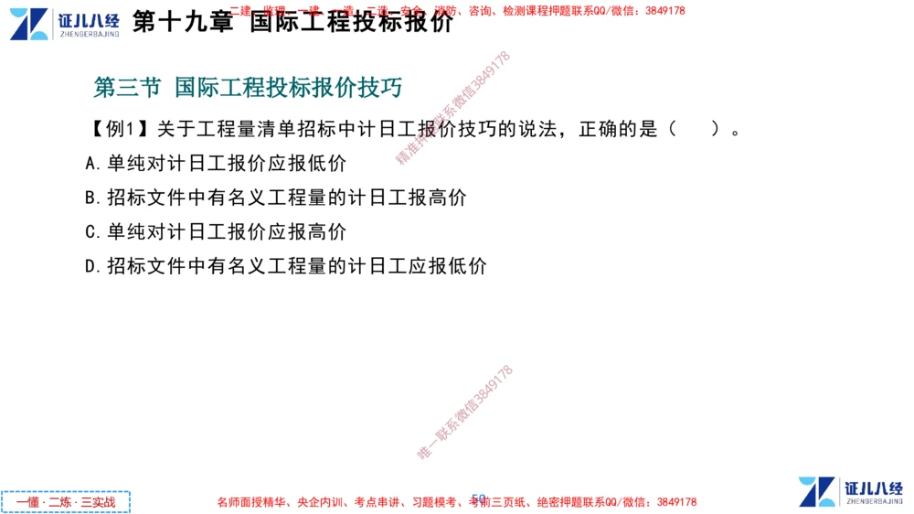 (9)--一建经济点题映射08-讲义_2026年一级建造师_2026年一建经济_2025年一建经济SVIP_03-习题精析✿实战特训✿模考通关_54-经济《点题映射班》张云芳ZBJ