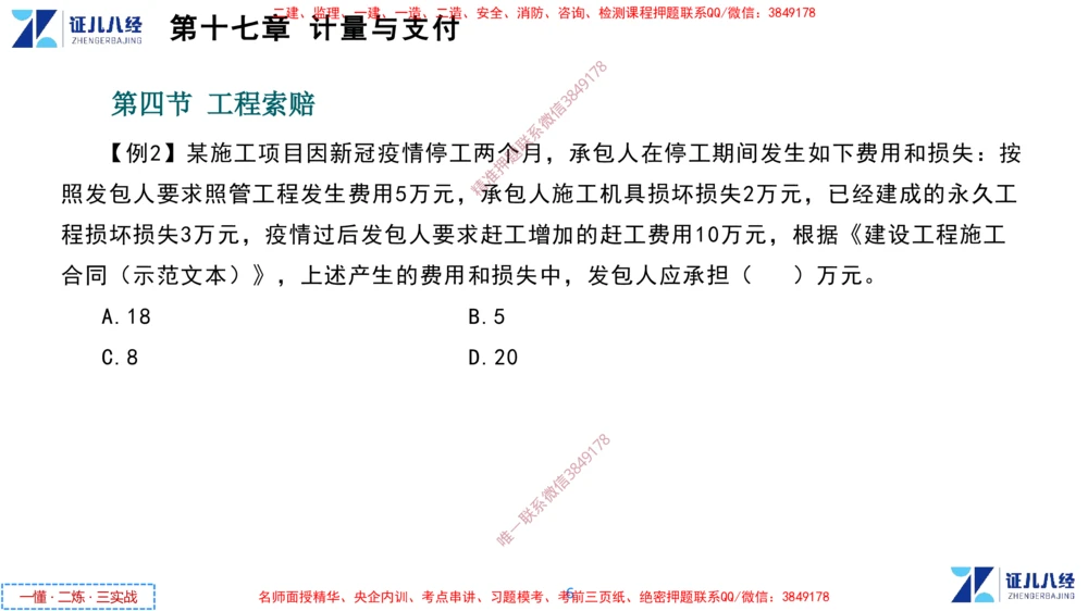 (9)--一建经济点题映射08-讲义_2026年一级建造师_2026年一建经济_2025年一建经济SVIP_03-习题精析✿实战特训✿模考通关_54-经济《点题映射班》张云芳ZBJ