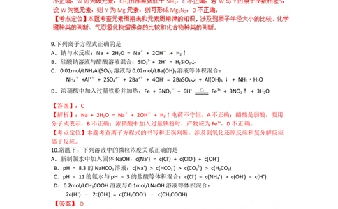 2012年高考化学试卷（四川）（解析卷）_历年高考真题合集_化学历年高考真题_新&middot;Word版2008-2025&middot;高考化学真题_化学（按试卷类型分类）2008-2025_自主命题卷&middot;化学（2008-2025）