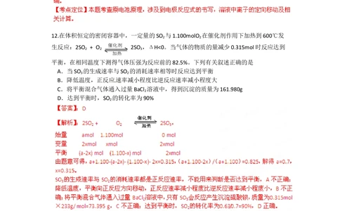2012年高考化学试卷（四川）（解析卷）_历年高考真题合集_化学历年高考真题_新&middot;Word版2008-2025&middot;高考化学真题_化学（按试卷类型分类）2008-2025_自主命题卷&middot;化学（2008-2025）