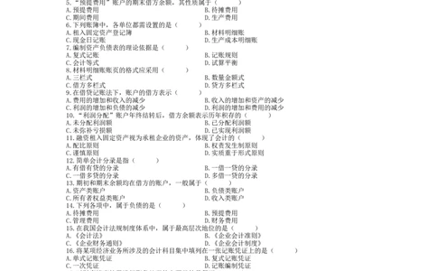 4.会计学专属题库（一）_2025春招题库汇总_国企题库_中国烟草_3Yancao笔试专业完整知识点（仅需看本专业）_3.4财会知识_1.会计
