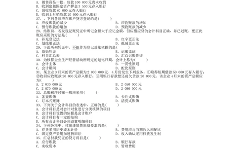 4.会计学专属题库（一）_2025春招题库汇总_国企题库_中国烟草_3Yancao笔试专业完整知识点（仅需看本专业）_3.4财会知识_1.会计