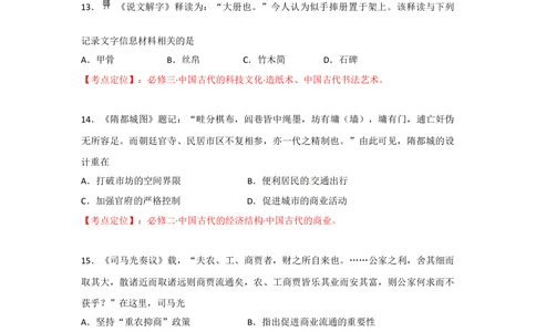 2012年高考历史试卷（福建）（空白卷）_历史历年高考真题_新&middot;Word版2008-2025&middot;高考历史真题_历史（按试卷类型分类）2008-2025_自主命题卷&middot;历史（2008-2025）