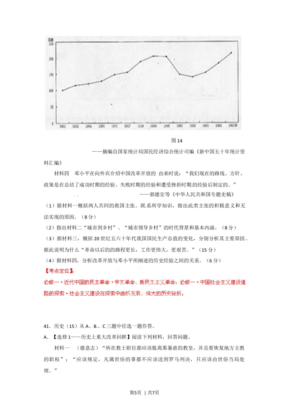 2012年高考历史试卷（福建）（空白卷）_历史历年高考真题_新&middot;Word版2008-2025&middot;高考历史真题_历史（按试卷类型分类）2008-2025_自主命题卷&middot;历史（2008-2025）