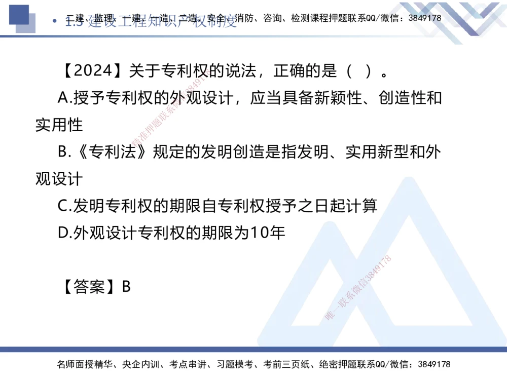 01.2026刘颖-恒考点精析（赢跑课）-法规1_2026年一级建造师_2026年一建法规_2026年一建法规SVIP_02-基础精讲✿高端面授✿深度强化_02-2026年一建法规-嗨学网校-恒考点精析课-刘颖_讲义_404