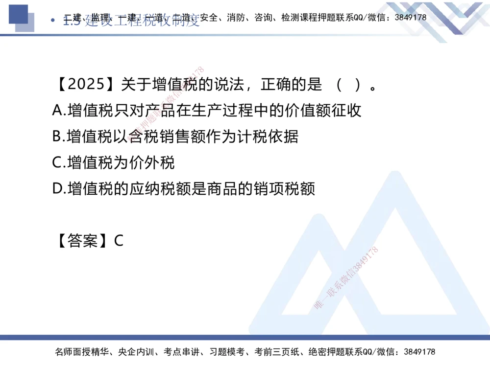 01.2026刘颖-恒考点精析（赢跑课）-法规1_2026年一级建造师_2026年一建法规_2026年一建法规SVIP_02-基础精讲✿高端面授✿深度强化_02-2026年一建法规-嗨学网校-恒考点精析课-刘颖_讲义_404