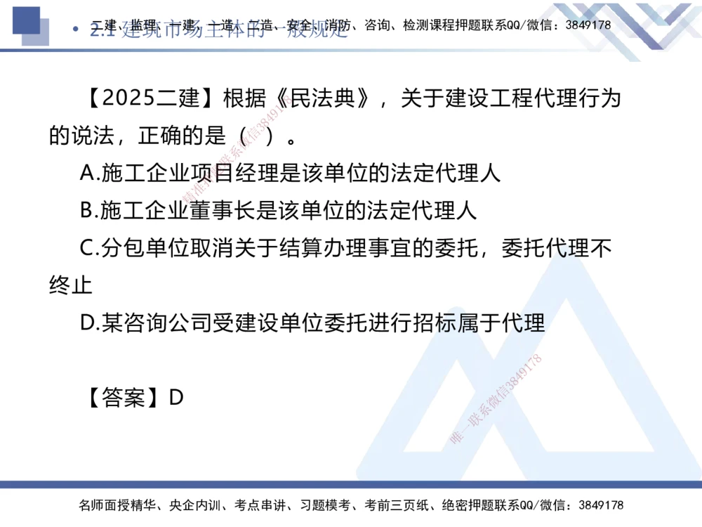 01.2026刘颖-恒考点精析（赢跑课）-法规1_2026年一级建造师_2026年一建法规_2026年一建法规SVIP_02-基础精讲✿高端面授✿深度强化_02-2026年一建法规-嗨学网校-恒考点精析课-刘颖_讲义_404