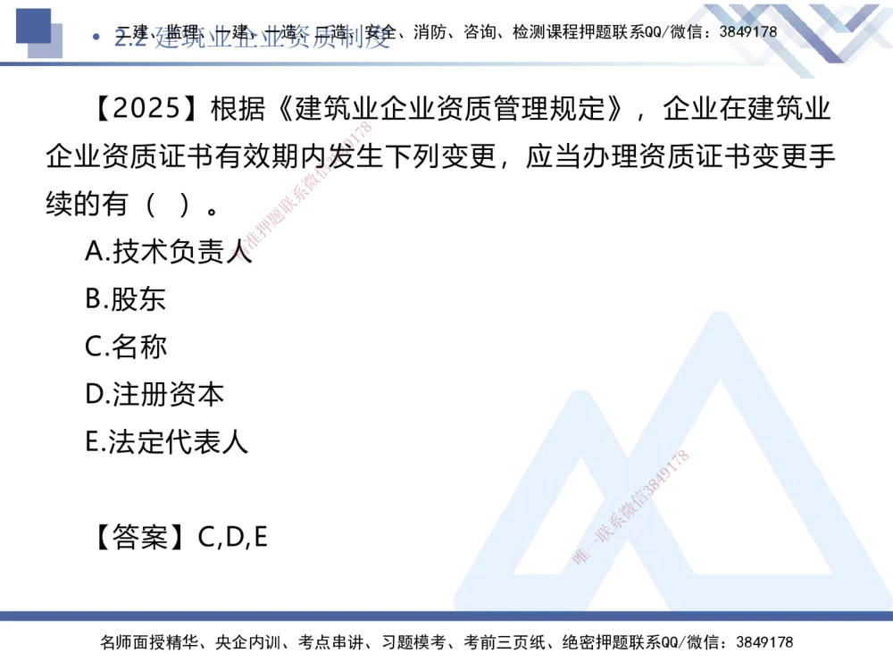 01.2026刘颖-恒考点精析（赢跑课）-法规1_2026年一级建造师_2026年一建法规_2026年一建法规SVIP_02-基础精讲✿高端面授✿深度强化_02-2026年一建法规-嗨学网校-恒考点精析课-刘颖_讲义_404