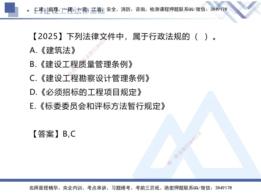 01.2026刘颖-恒考点精析（赢跑课）-法规1_2026年一级建造师_2026年一建法规_2026年一建法规SVIP_02-基础精讲✿高端面授✿深度强化_02-2026年一建法规-嗨学网校-恒考点精析课-刘颖_讲义_404