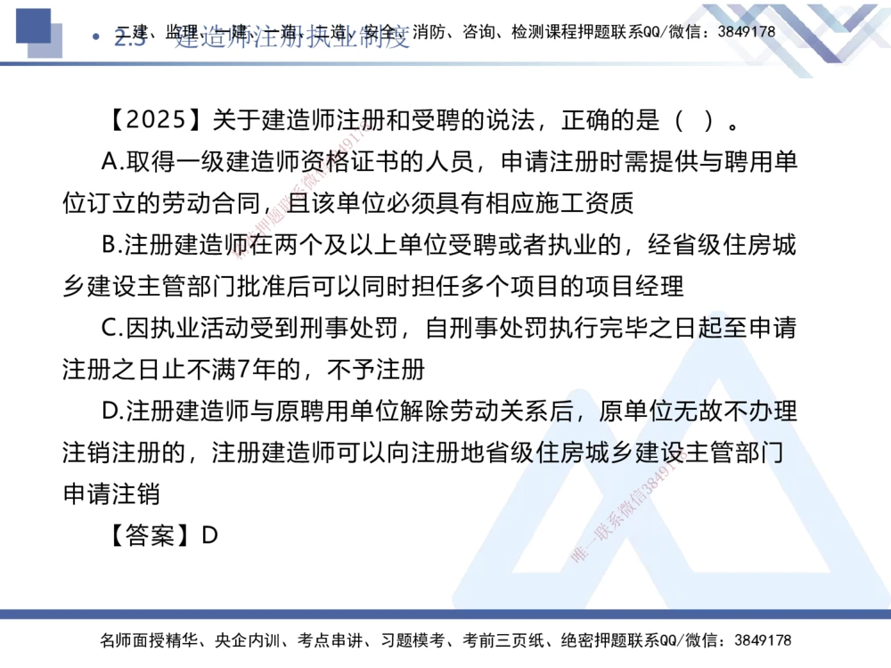 01.2026刘颖-恒考点精析（赢跑课）-法规1_2026年一级建造师_2026年一建法规_2026年一建法规SVIP_02-基础精讲✿高端面授✿深度强化_02-2026年一建法规-嗨学网校-恒考点精析课-刘颖_讲义_404