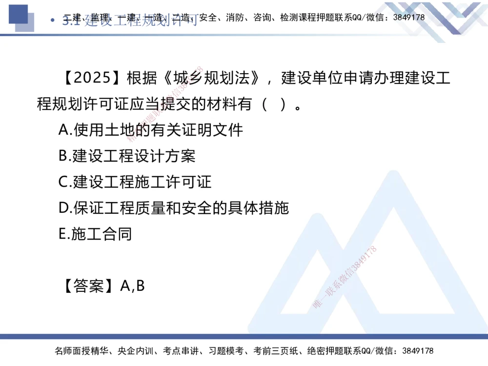 01.2026刘颖-恒考点精析（赢跑课）-法规1_2026年一级建造师_2026年一建法规_2026年一建法规SVIP_02-基础精讲✿高端面授✿深度强化_02-2026年一建法规-嗨学网校-恒考点精析课-刘颖_讲义_404