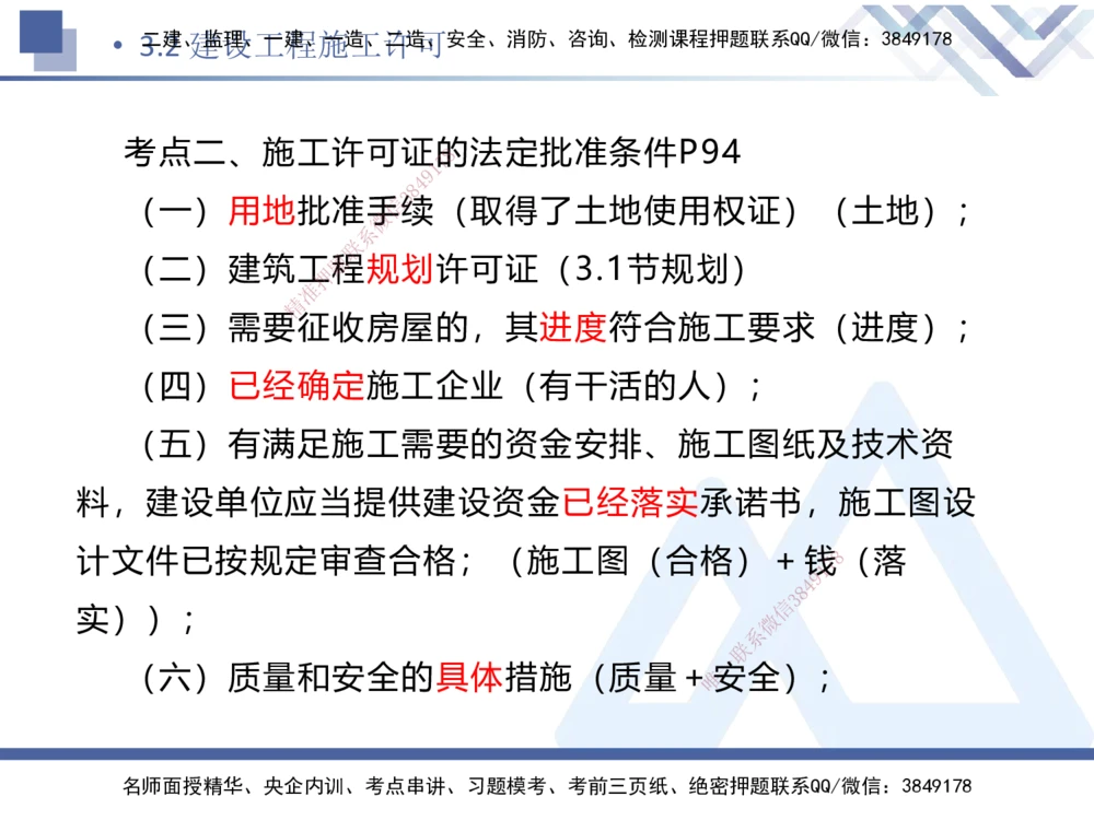 01.2026刘颖-恒考点精析（赢跑课）-法规1_2026年一级建造师_2026年一建法规_2026年一建法规SVIP_02-基础精讲✿高端面授✿深度强化_02-2026年一建法规-嗨学网校-恒考点精析课-刘颖_讲义_404