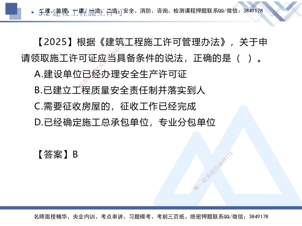 01.2026刘颖-恒考点精析（赢跑课）-法规1_2026年一级建造师_2026年一建法规_2026年一建法规SVIP_02-基础精讲✿高端面授✿深度强化_02-2026年一建法规-嗨学网校-恒考点精析课-刘颖_讲义_404