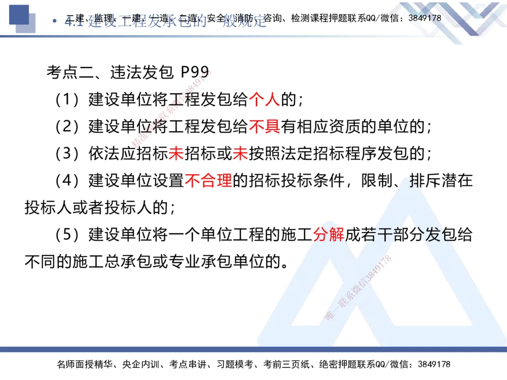 01.2026刘颖-恒考点精析（赢跑课）-法规1_2026年一级建造师_2026年一建法规_2026年一建法规SVIP_02-基础精讲✿高端面授✿深度强化_02-2026年一建法规-嗨学网校-恒考点精析课-刘颖_讲义_404