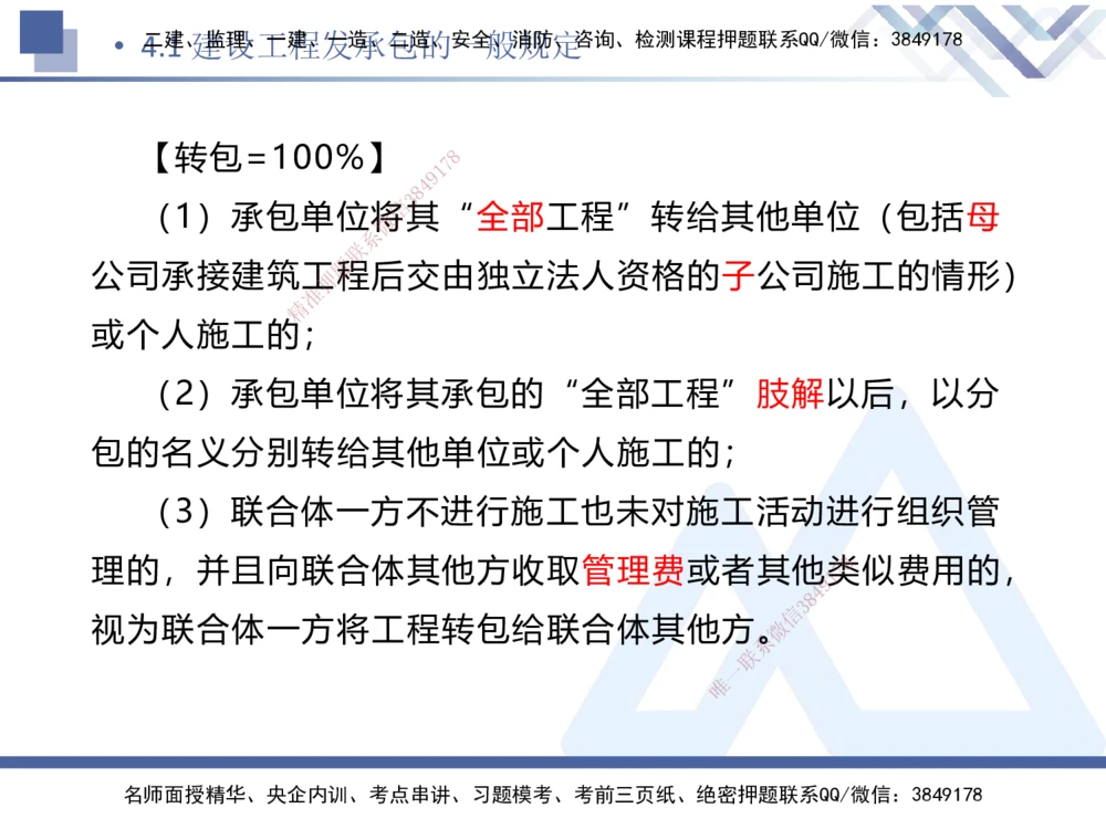01.2026刘颖-恒考点精析（赢跑课）-法规1_2026年一级建造师_2026年一建法规_2026年一建法规SVIP_02-基础精讲✿高端面授✿深度强化_02-2026年一建法规-嗨学网校-恒考点精析课-刘颖_讲义_404