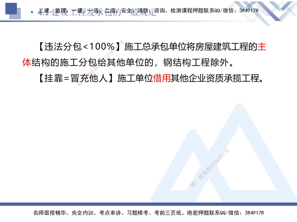 01.2026刘颖-恒考点精析（赢跑课）-法规1_2026年一级建造师_2026年一建法规_2026年一建法规SVIP_02-基础精讲✿高端面授✿深度强化_02-2026年一建法规-嗨学网校-恒考点精析课-刘颖_讲义_404