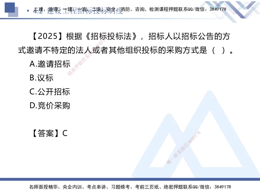 01.2026刘颖-恒考点精析（赢跑课）-法规1_2026年一级建造师_2026年一建法规_2026年一建法规SVIP_02-基础精讲✿高端面授✿深度强化_02-2026年一建法规-嗨学网校-恒考点精析课-刘颖_讲义_404