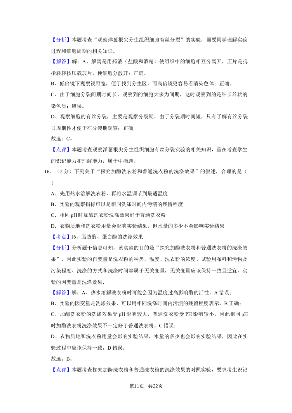 2012年高考生物试卷（江苏）（解析卷）_生物历年高考真题_新&middot;Word版2008-2025&middot;高考生物真题_生物（按省份分类）2008-2025_2008-2025&middot;（江苏）生物高考真题