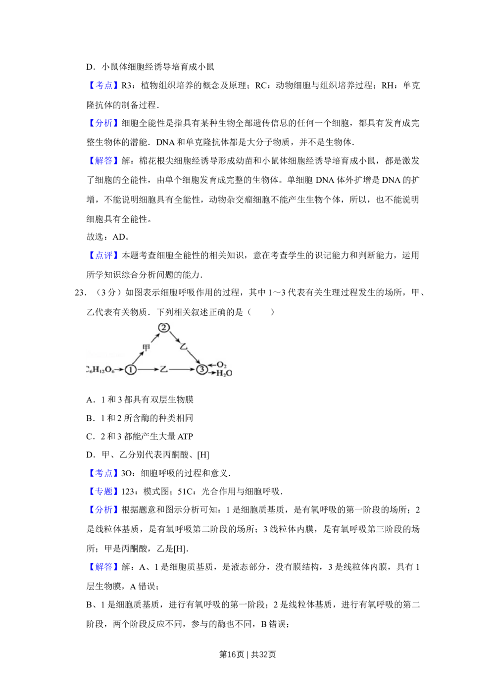 2012年高考生物试卷（江苏）（解析卷）_生物历年高考真题_新&middot;Word版2008-2025&middot;高考生物真题_生物（按省份分类）2008-2025_2008-2025&middot;（江苏）生物高考真题