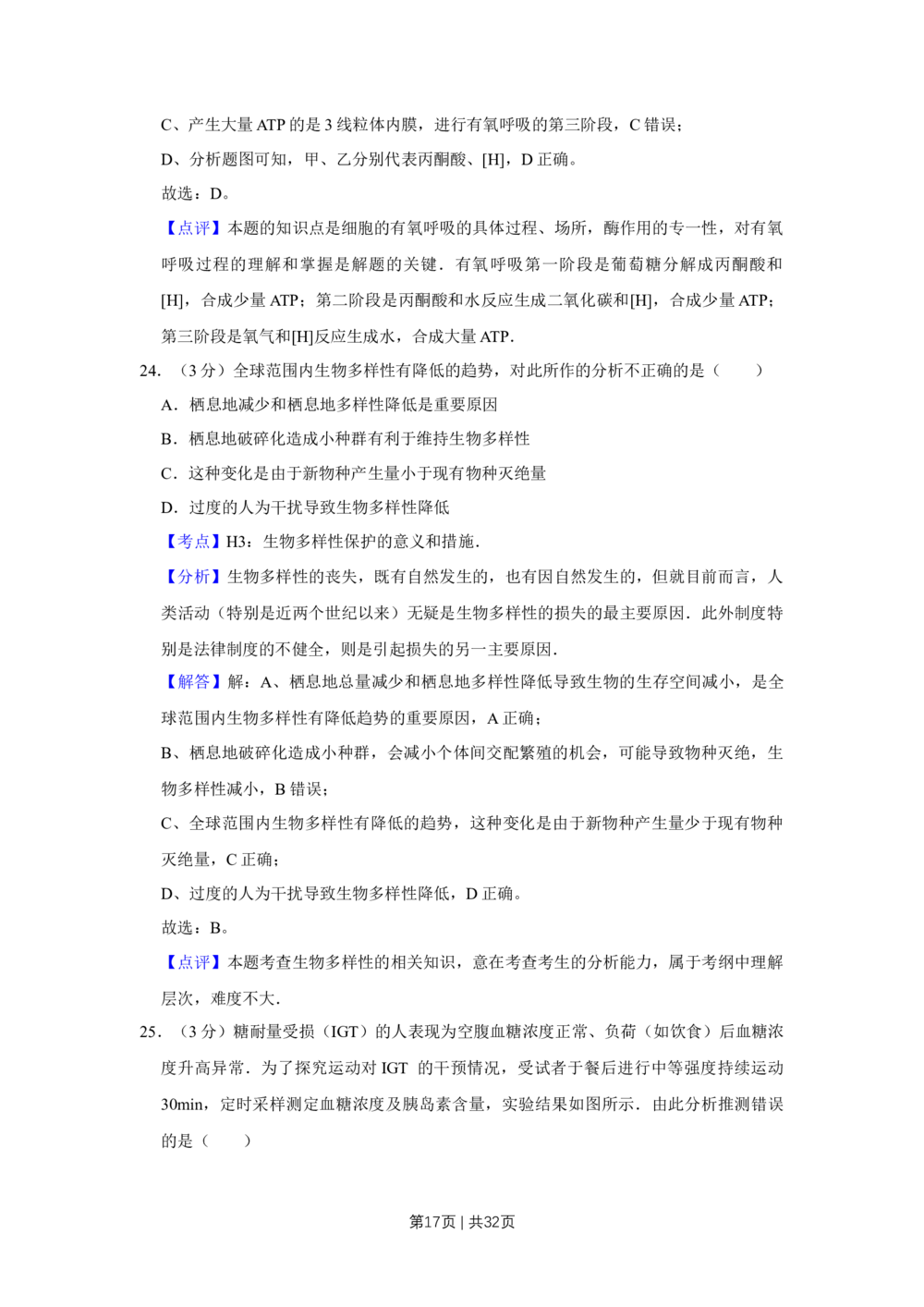 2012年高考生物试卷（江苏）（解析卷）_生物历年高考真题_新&middot;Word版2008-2025&middot;高考生物真题_生物（按省份分类）2008-2025_2008-2025&middot;（江苏）生物高考真题