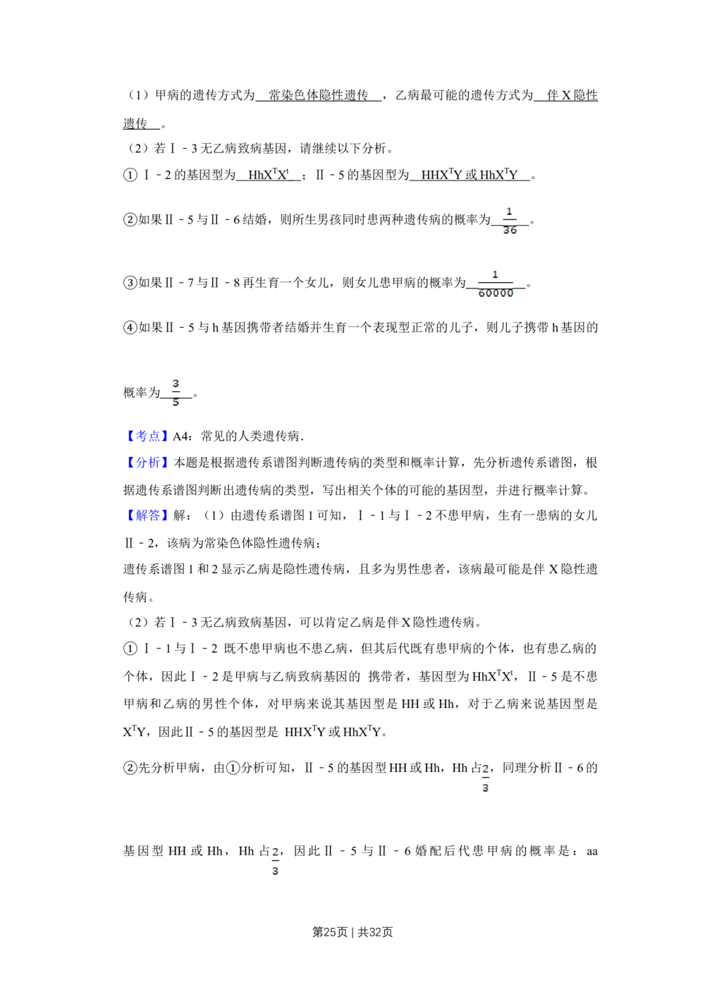 2012年高考生物试卷（江苏）（解析卷）_生物历年高考真题_新&middot;Word版2008-2025&middot;高考生物真题_生物（按省份分类）2008-2025_2008-2025&middot;（江苏）生物高考真题