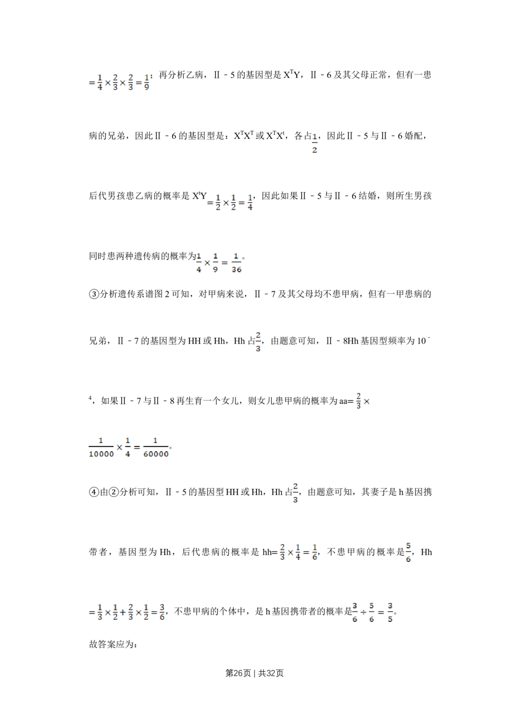 2012年高考生物试卷（江苏）（解析卷）_生物历年高考真题_新&middot;Word版2008-2025&middot;高考生物真题_生物（按省份分类）2008-2025_2008-2025&middot;（江苏）生物高考真题
