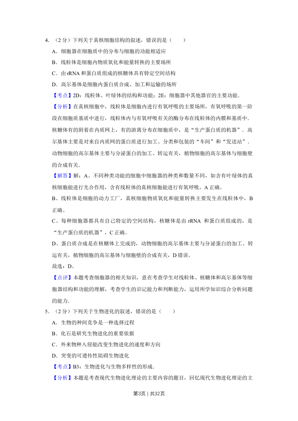 2012年高考生物试卷（江苏）（解析卷）_生物历年高考真题_新&middot;Word版2008-2025&middot;高考生物真题_生物（按省份分类）2008-2025_2008-2025&middot;（江苏）生物高考真题
