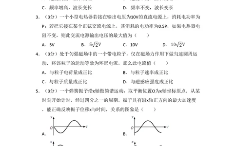2012年高考物理试卷（北京）（空白卷）_物理历年高考真题_新&middot;PDF版2008-2025&middot;高考物理真题_物理（按试卷类型分类）2008-2025_自主命题卷&middot;物理（2008-2025）_北京自主命题&middot;物理（2008-2025）