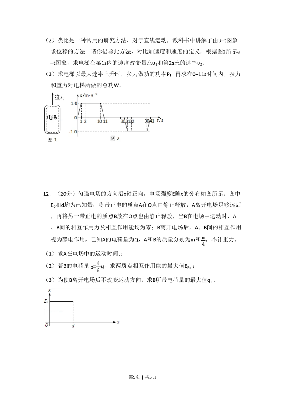 2012年高考物理试卷（北京）（空白卷）_物理历年高考真题_新&middot;PDF版2008-2025&middot;高考物理真题_物理（按试卷类型分类）2008-2025_自主命题卷&middot;物理（2008-2025）_北京自主命题&middot;物理（2008-2025）
